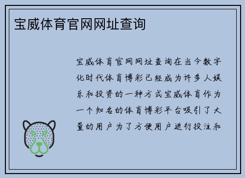 宝威体育官网网址查询