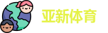亚新体育